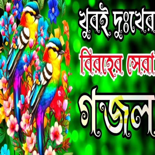 Adoro Koriya Manush Allah Banaiya