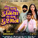 Aek Baju Duniya Aek Baju Dushman