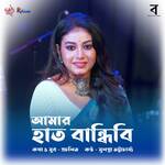 Amar Hath Bandhibi