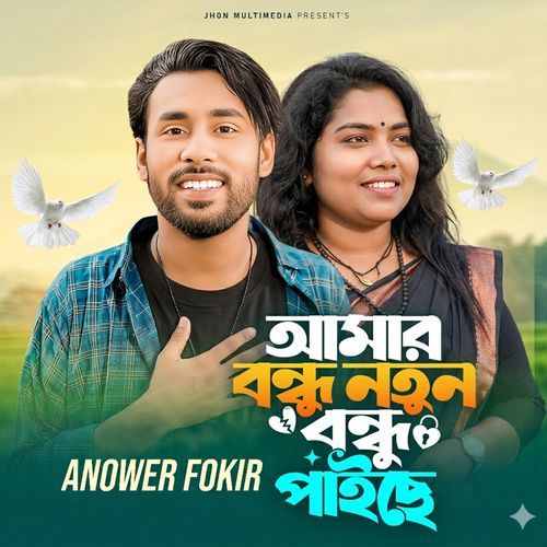 Amar bondhu notun bondhu paishe (PT 4)