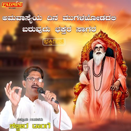 Amavaseya Dina Mugalakhodadali baruvudu Bhaktara Sagara