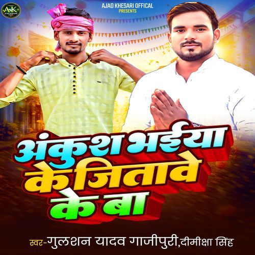 Ankush Bhaiya Ke Jitave Ke Ba