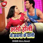 Aso Holi Me Kauna Ke Dali