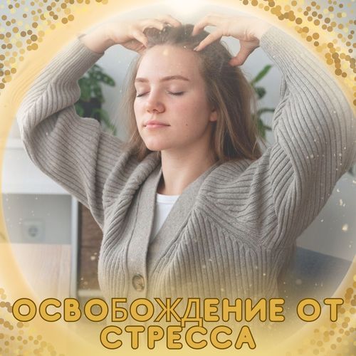 мелодии для отдыха cover art