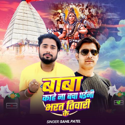 Baba Kahe Na Bacha Paini Bharat Tiwari Ke