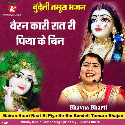 Bairan Kaari Raat Ri Piya Ke Bin Bundeli Tamura Bhajan