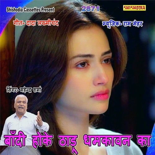 Bandi Hoke Thadu Dhamkavan Ka