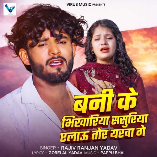 Bani Ke Bhikhariya Sasuriya Ailau Tor Yarwa Ge