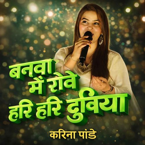 Banwa Me Rowe Hari Hari Dubiya