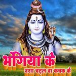 Bhagiya Ke Nasha Chadhal ba Kachak Ke