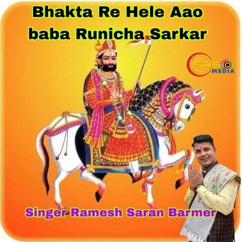 Bhakta Re Hele Aao Baba Runicha Sarkar