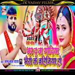 Bhar Da Na Godiya Bhairo Ke Bahiniya Ho