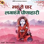 Bhav Se Paar Lagayege Ponahaari