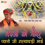 Bheruji Ko Mandir Pyaro Ji Galawadi Mai