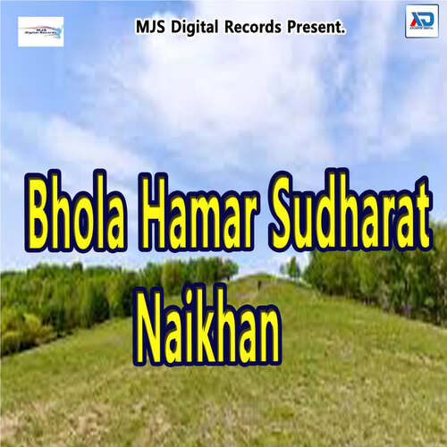 Bhola Hamar Sudharat Naikhan