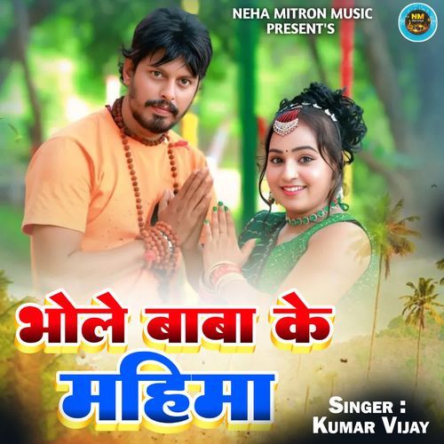 Bhole Baba Ke Mahima