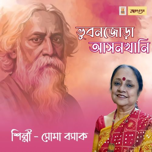 Bhubhano Jora Ason Khani