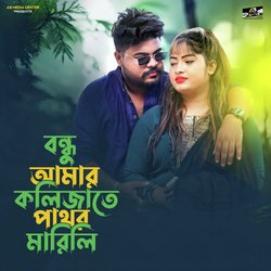 Bondhu Amar Kolijate Pathor Marili-GyYedRhJTwM