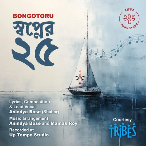 Bongotoru Swapner 25