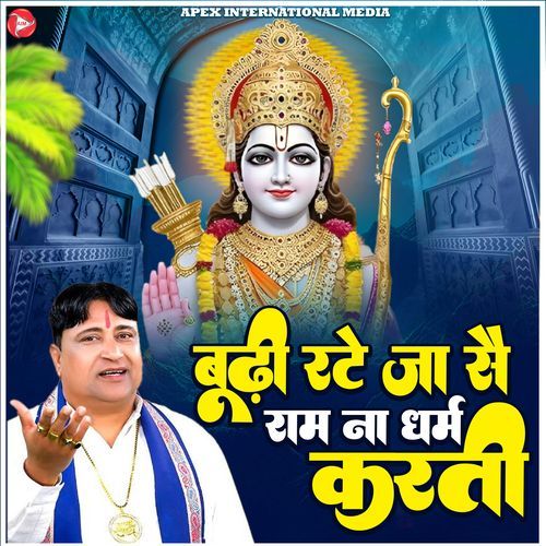Budhi Rate Ja Se Ram Na Dharam Karti