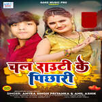 Chal Rauti Ke Pichhari