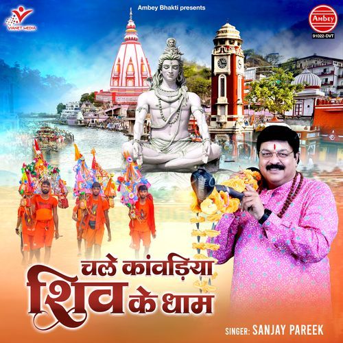 Chale Kawadiya Shiv Ke Dham
