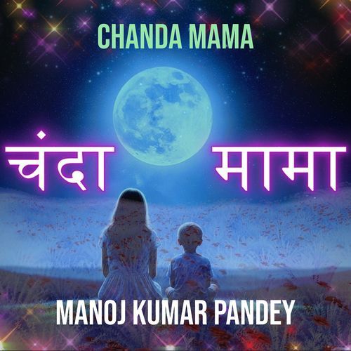 Chanda Mama