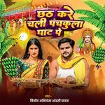 Chhath Kare Chali Pnchkula Ghat Pe