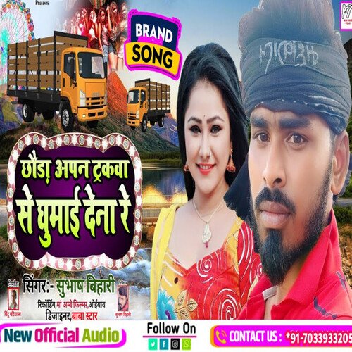 Chhauda Aapn Truckwa Se Ghumai Dena Re