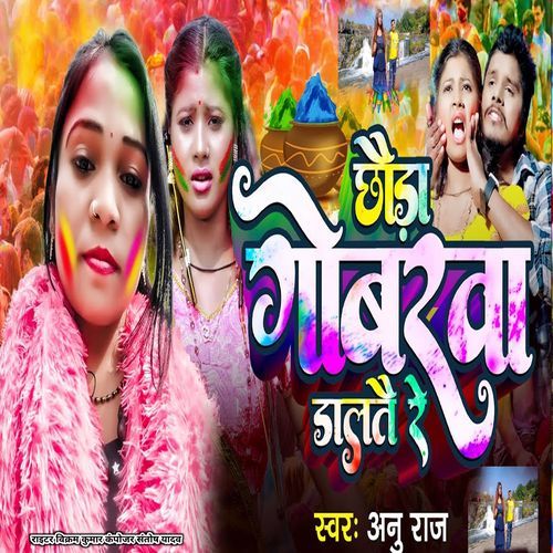 Chhauda Gobarwa Daltai Re