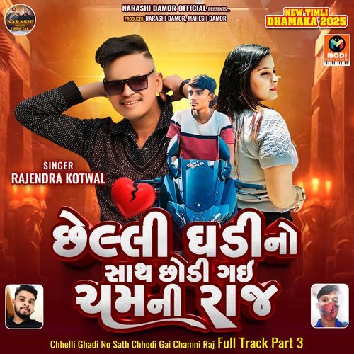 Chhelli Ghadi No Sath Chhodi Gai Chamni Raj Full Track Part 3