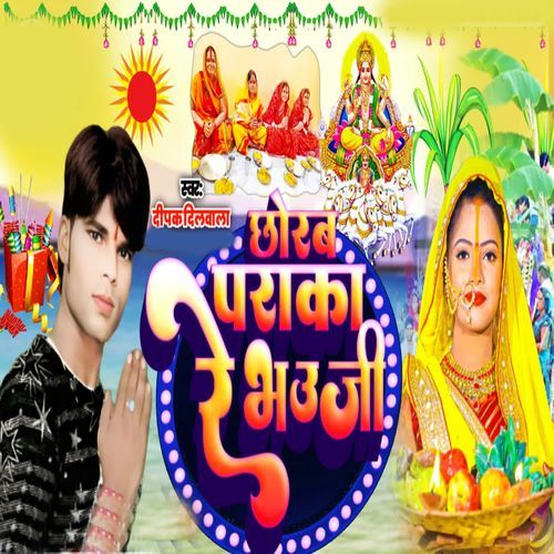 Chhorab Paraka Re Bhauji