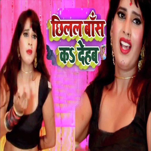 Chilal Baas Kar Dehab