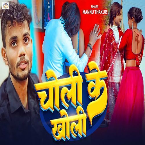 Choli Ke Kholi