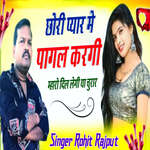 Chori Pyar Me Pagal Kargi Maro Dil Legi Ya Churar