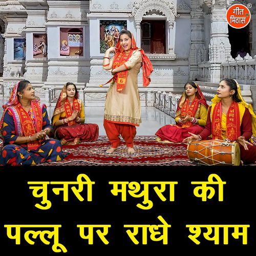 Chunari Mathura Ki Pallu Par Rahe Shyam