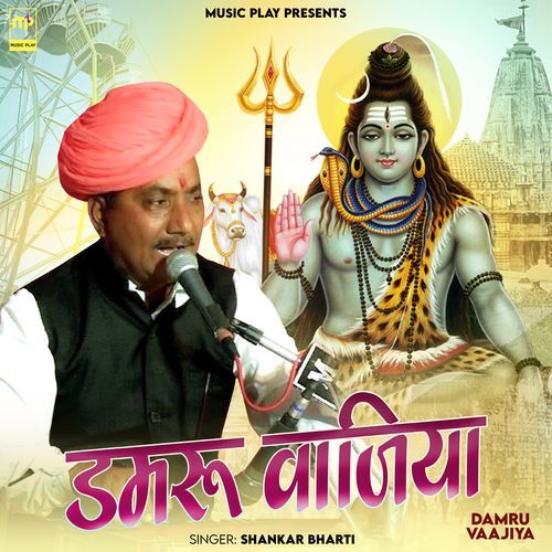 Damru Vaajiya