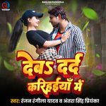Deb Dard Karihaiya Me