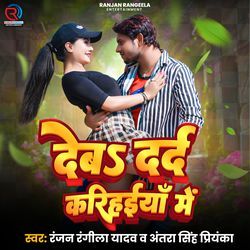 Deb Dard Karihaiya Me