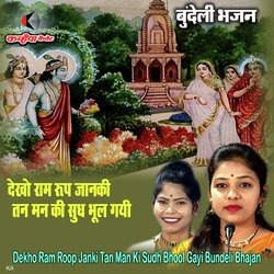 Dekho Ram Roop Janki Tan Man Ki Sudh Bhool Gayi Bundeli Bhajan-Pl9acC5jfwY