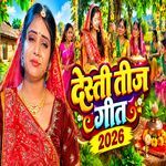 Desi Teej Geet 2026