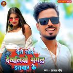 Dete Tor Dekhaliyo Mangal Itwar Ke