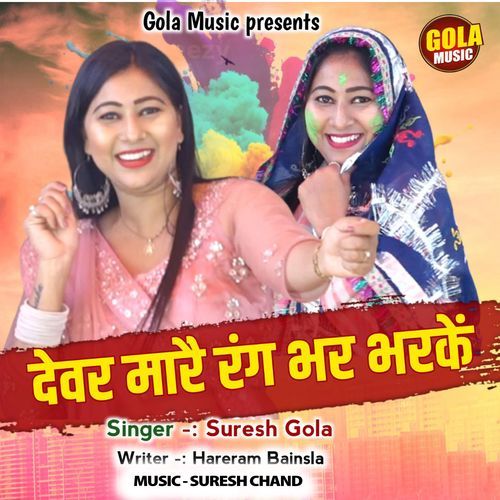 Devar Mare Rang Bhar Bharke