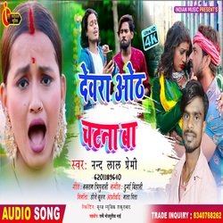 Devra oth Chatna Ba (Bhojpuri)-Mj8oeABHc2o