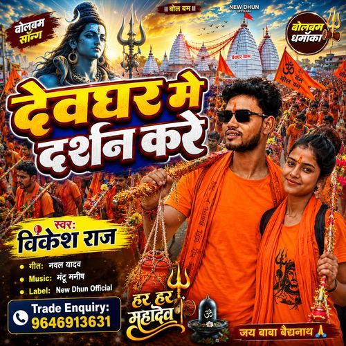 Dewghar Me Darshan Kare