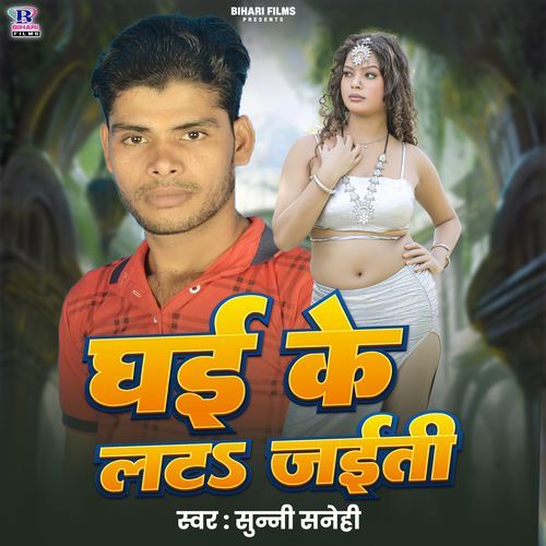 Dhai Ke Lat Jaiti