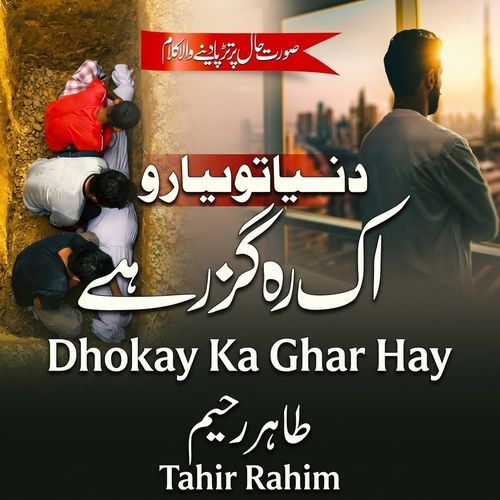 Dhokay Ka Ghar Hay