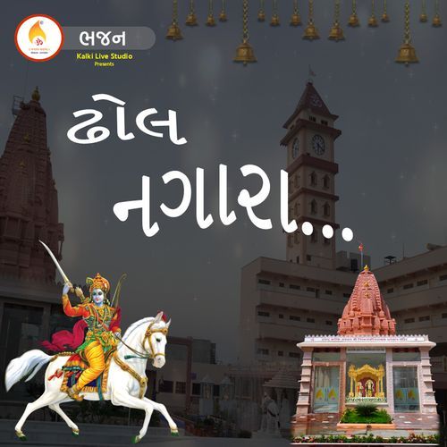Dhol Nagara