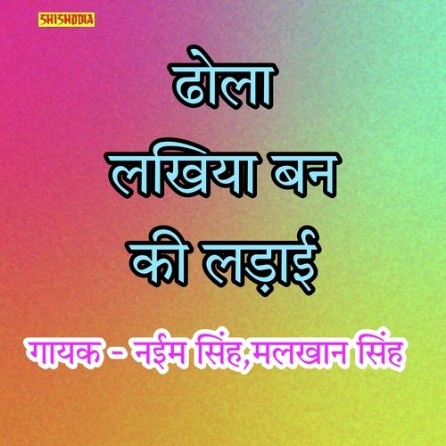 Dhola Lakhiya ban ki ladai Full Programm