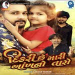 Dikri Chhe Mari Aakhno Taro